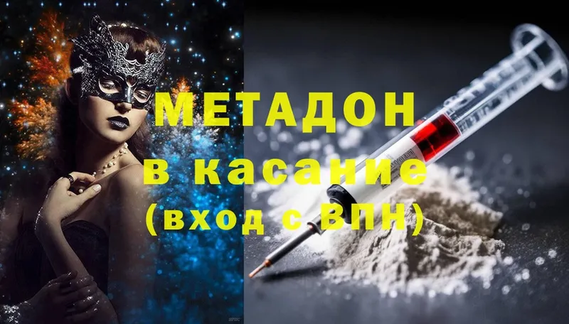 МЕТАДОН methadone  Котовск 